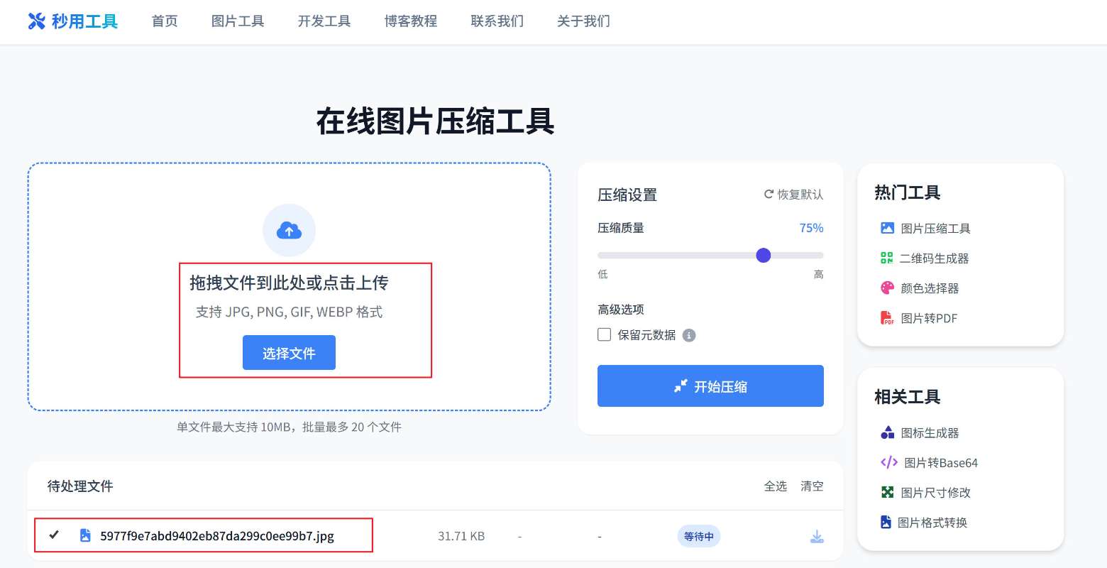 图片超过2M怎么在线压缩?教你一键搞定大图压缩!