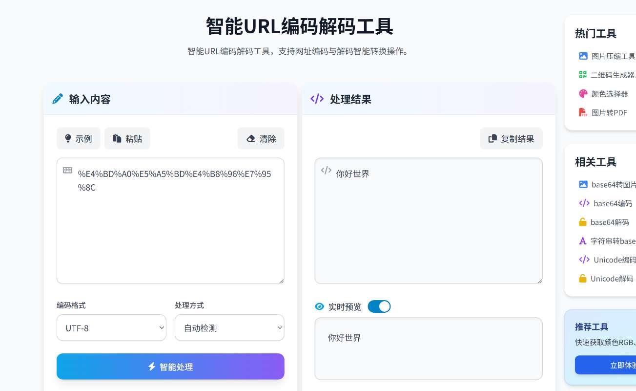 URL批量解码工具：一键还原编码网址，支持多条批量处理